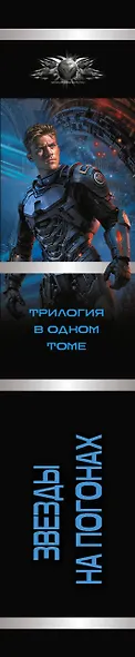 Звезды на погонах-1 - фото 6