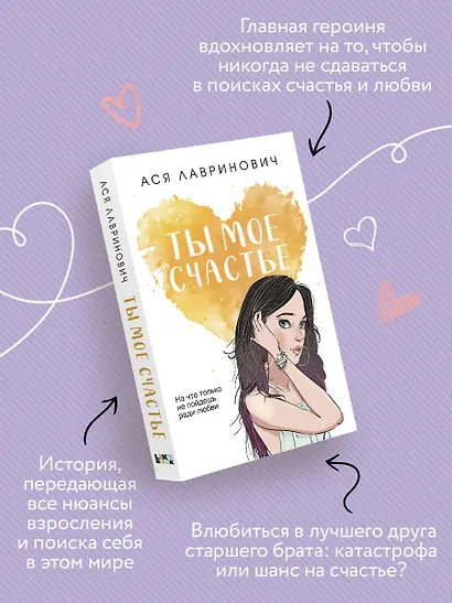 Ты мое счастье - фото 5