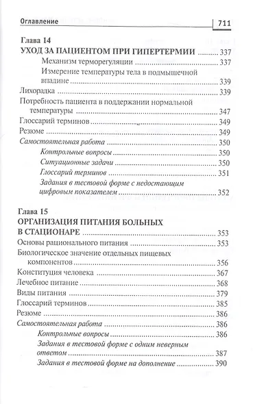 Основы сестринского дела:курс лекций:учеб. - фото 13