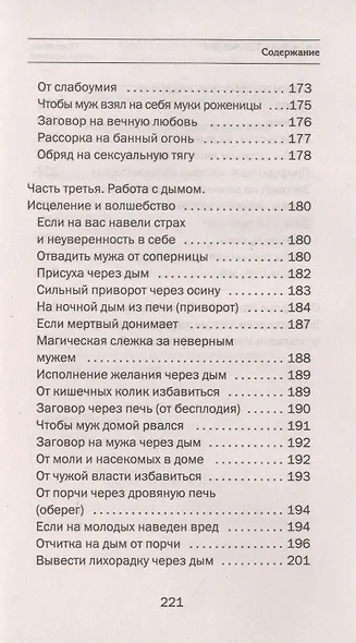 Исцеление огнем и дымом - фото 8