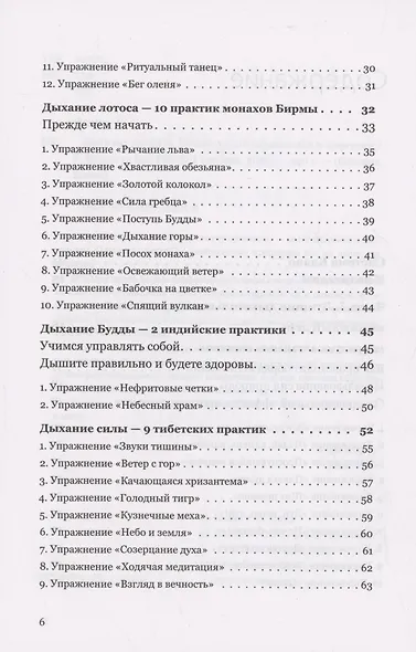 Жить как дышать. Целительные упражнения и практики - фото 4