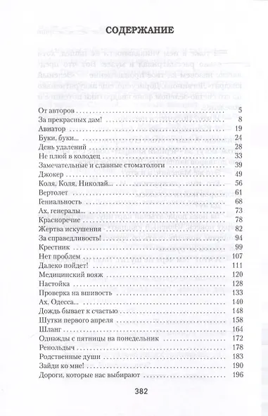 На волнах качался буй - фото 3