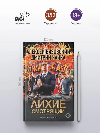 Лихие. Смотрящий - фото 4