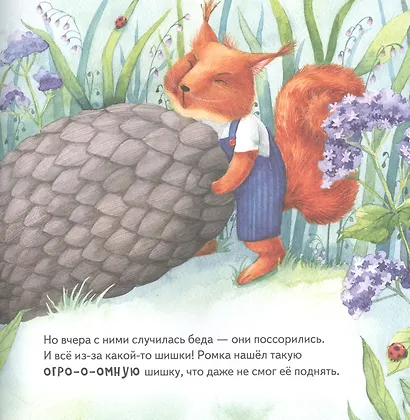 Давай мириться! Сказка о дружбе. Памятка для родителей и игра - внутри под QR-кодом! Полезные сказки - фото 6