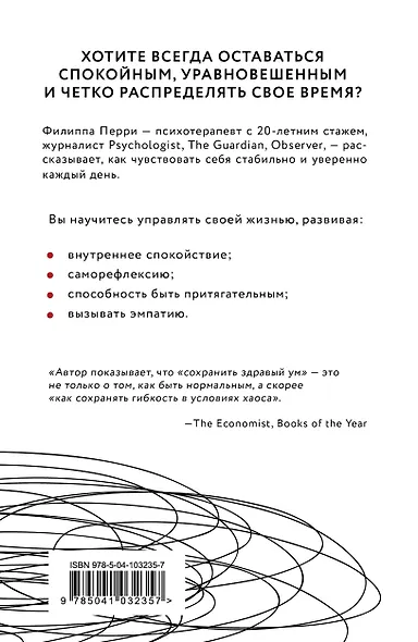 Как не сойти с ума. Навести порядок в мыслях и чувствах - фото 2