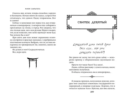 Принцесса Намонаки - фото 10