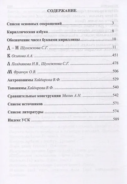 Большой фразеологический словарь старославянского языка Т.3 - фото 2