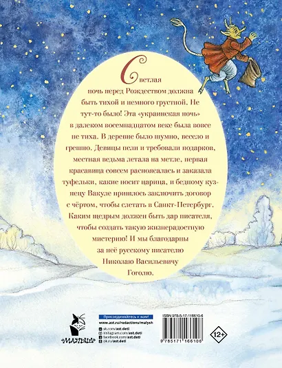 Ночь перед Рождеством - фото 2