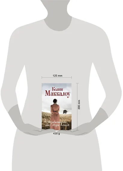 Независимость мисс Мэри Беннет: роман - фото 3