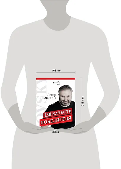 130 качеств победителя - фото 3