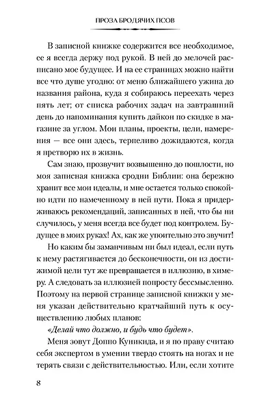 Проза бродячих псов. Испытание Осаму Дадзая. Том 1 (Великий из бродячих псов / Bungou Stray Dogs). Ранобэ - фото 6