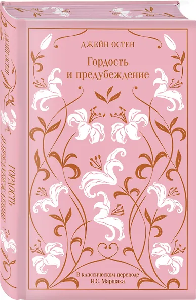 Набор классика о женщинах (комплект из 3 книг: Гордость и предубеждение, Джейн Эйр, Маленькие женщины) - фото 6