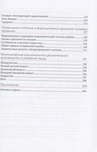 Настольная книга заботливых родителей - фото 3