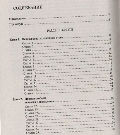 Комментарий к Конституции Российской Федерации. Новая редакция - фото 2