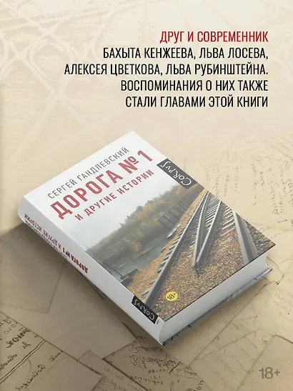 Дорога №1 и другие истории - фото 4