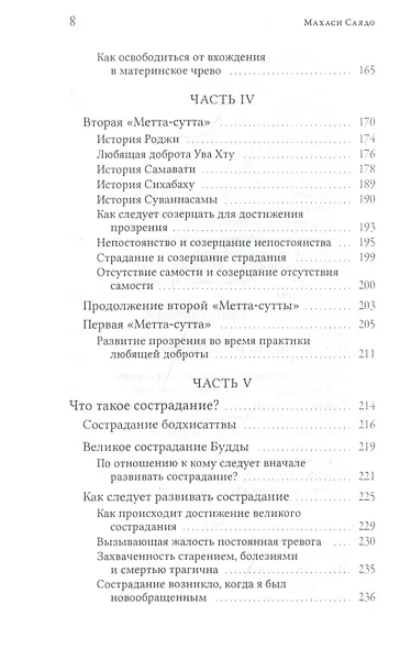 Брахмавихара-Дхамма - фото 5