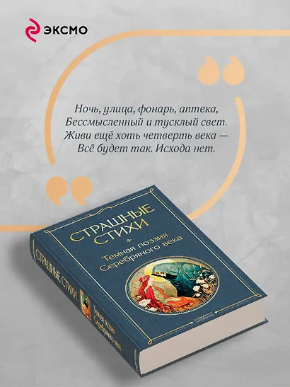 Страшные стихи - фото 7
