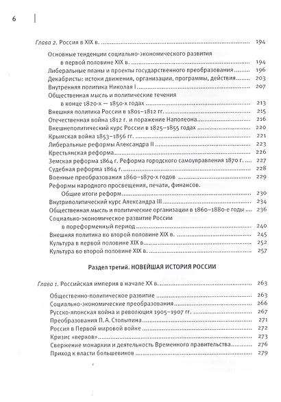 История России с древнейших времен до наших дней. Учебное пособие - фото 5