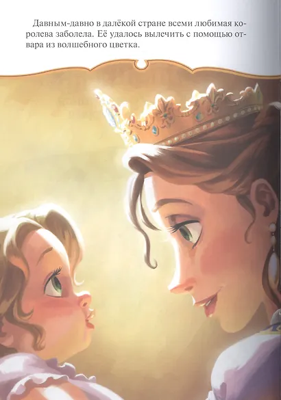 Раскраска-сказка. Рапунцель. Запутанная история - фото 2