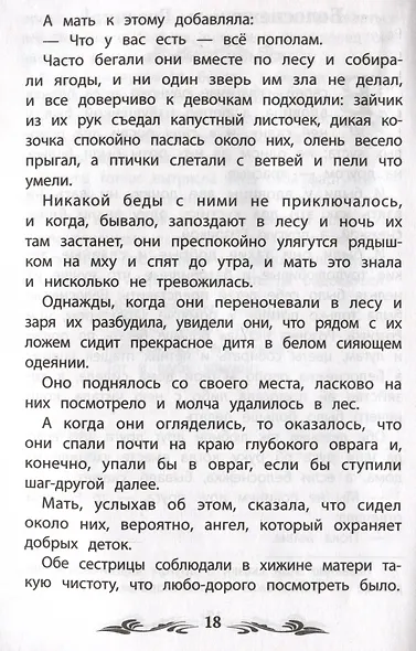 Гензель и Гретель: сказки - фото 4