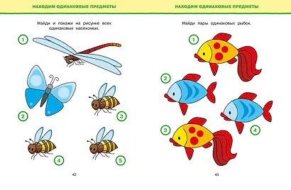 Обучающие тесты. Развиваем интеллект (2-3 года) - фото 9