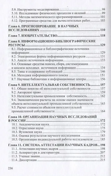 Основы научных исследований (Общий курс) - фото 3
