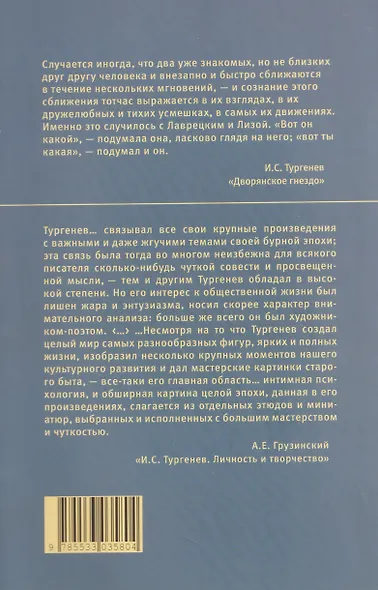 Дворянское гнездо - фото 2
