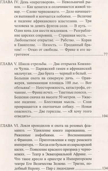 Путешествие парижанина вокруг света - фото 3
