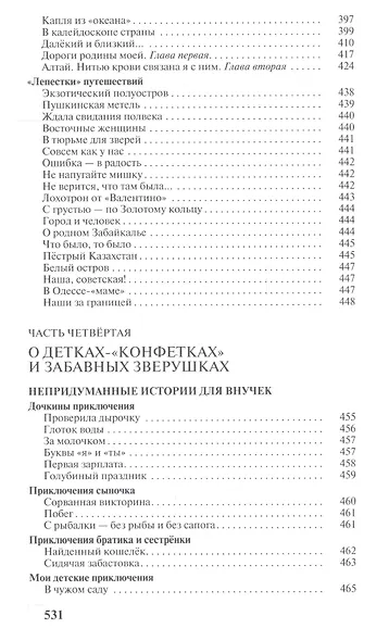 В гостях ... у жизни - фото 6
