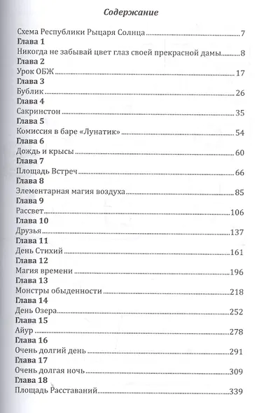 Робин, закрой глаза - фото 2