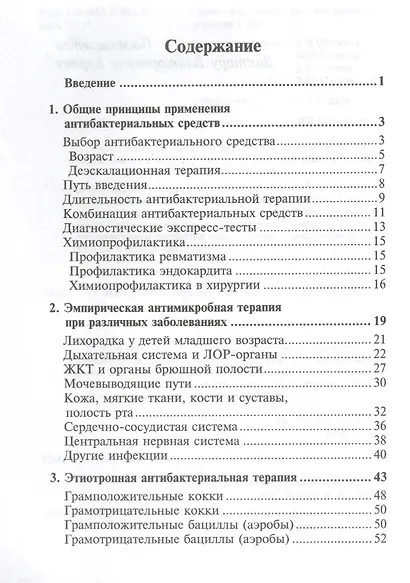 Антимикробная терапия у детей - фото 2