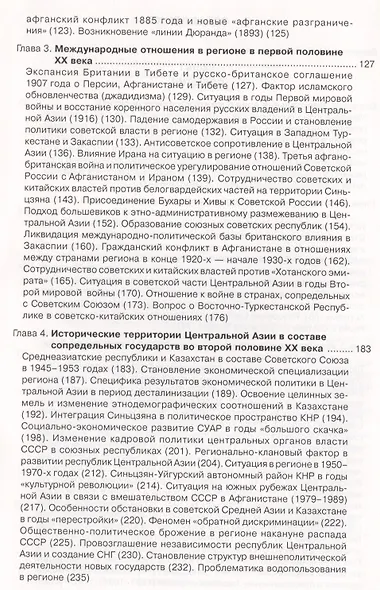 Международные отношения в Центральной Азии. События документы.  Гриф УМО. - фото 3