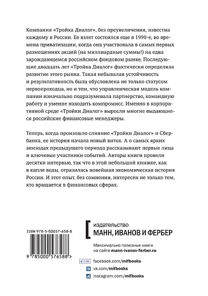 Мечта о «Тройке» - фото 2