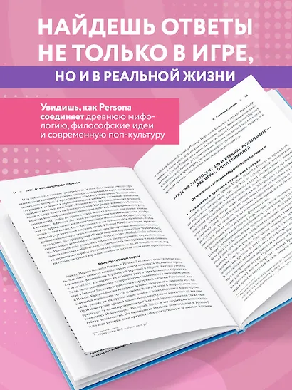 Путеводитель по миру Persona. Поиск себя и скрытых смыслов - фото 6