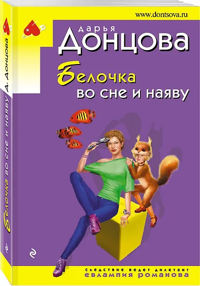 Белочка во сне и наяву - фото 3