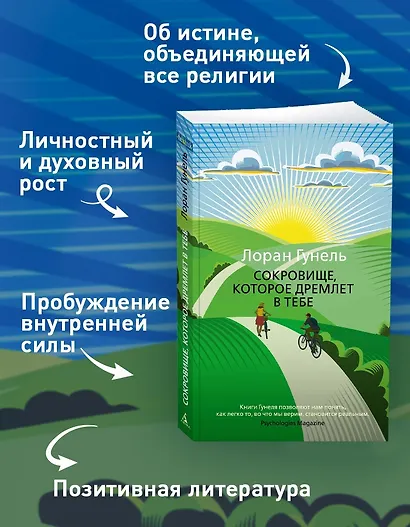 Сокровище, которое дремлет в тебе - фото 4