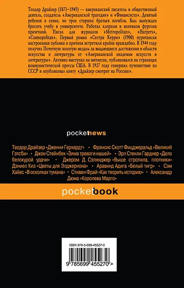 Сестра Керри : роман - фото 2