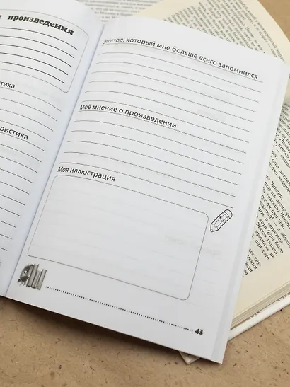 Читательский дневник (синий) - фото 6