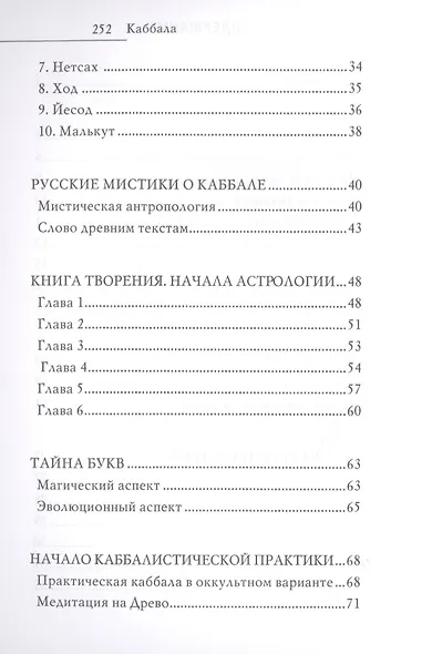 Каббала. Древнейшее тайное знание и современная практика - фото 3