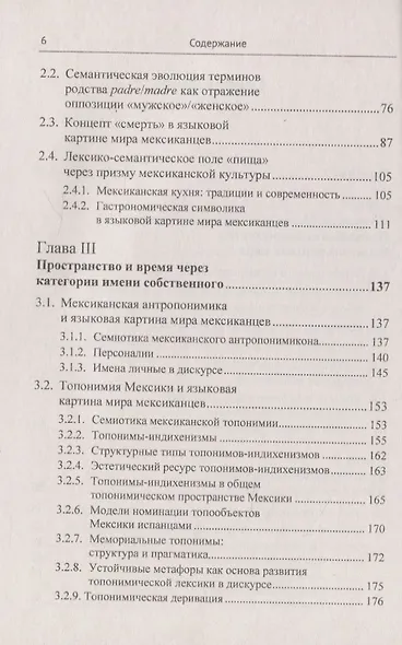 Испанский язык Мексики. Языковая картина мира - фото 3