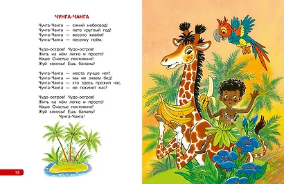 Лучшие песни. Любимые сказки - фото 13