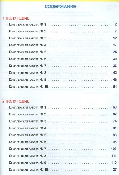 Итоговые комплексные работы. 3 класс. Тетрадь-тренажер для школьников - фото 3