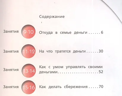 Финансовая грамотность. 2-3 классы. Материалы для обучающихся. В 2-х частях. Часть 2 - фото 2
