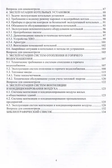 Эксплуатация и наладка систем теплогазоснабжения и вентиляции - фото 3