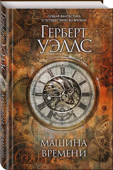 Машина времени - фото 3