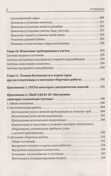 Универсальный справочник сантехника. Установка, ремонт, эксплуатация - фото 5