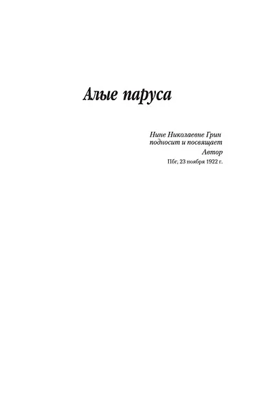 Алые паруса - фото 9