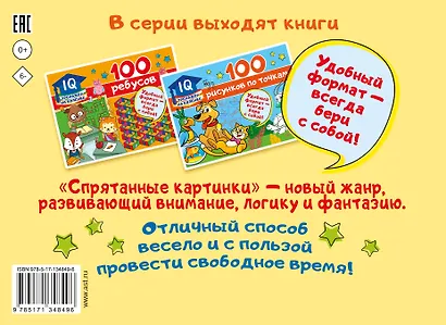 300 спрятанных картинок - фото 2