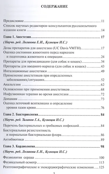 Полный справочник по ветеринарной мед. мел. дом. жив. (2 изд) (мПВВ) Йин - фото 2