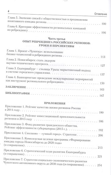 Имидж регионов России: инновационные технологии и стратегии ребрендинга - фото 3